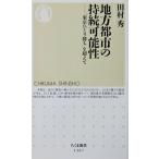  район город. .. возможность [ Tokyo .....]. супер . Tamura превосходящий работа ( Chikuma новая книга )