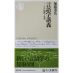  лингвистика .. эта . источник . будущее Kato -слойный широкий работа ( Chikuma новая книга )