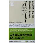 so- автомобиль ruwa- машина [. близко ]. переворот делать люди . рука Британия .* Kashiwa дерево один .* Kato ..* средний остров .. работа ( Chikuma новая книга )