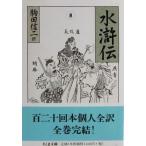  вода ..8. выдерживающий . работа пешка рисовое поле доверие 2 перевод ( Chikuma библиотека )
