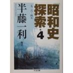  Showa история ..4 один 9 2 шесть - 4 . половина глициния один выгода сборник работа ( Chikuma библиотека )