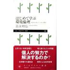  впервые ... окружающая среда этика будущее поэтому .[...]..... Akira . работа ( Chikuma Prima - новая книга )