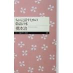  старательно рассказ . поэтому. . язык. книга@ Hashimoto Osamu работа ( Chikuma Prima - новая книга )