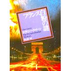  Франция пудра. загадка e Rally * Queen работа Inoue . перевод (. изначальный детектив библиотека )