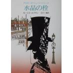 aruse-n*ryu хлеб * серии кристалл. штекер Morris *ru Blanc работа Ishikawa . перевод (. изначальный детектив библиотека )