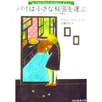  пирог. маленький секрет . нести Alain *b Lad Lee работа Koga . сырой перевод (. изначальный детектив библиотека )
