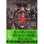 стекло. лицо Francis * Hardy ng работа . шар .. перевод (. изначальный детектив библиотека )
