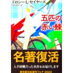 . шт. красный . Dorothy *L* Sayers работа . перо .. перевод (. изначальный детектив библиотека )