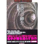  несчастье .. джентльмен D*M*tiva in работа Nakamura иметь . перевод (. изначальный детектив библиотека )