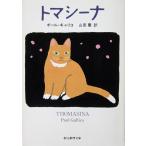 tomasi-na paul (pole) *gya Rico работа гора рисовое поле орхидея перевод (. изначальный детектив библиотека )