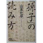 [..]. считывание person Yamamoto Shichihei работа ( Nikkei бизнес человек библиотека )