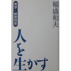  реальный .* управление .. человек . сырой .... Kazuo работа ( Япония экономика газета выпускать фирма )