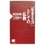 [ сырой .. сила ] как. буддизм Machida .. сверху рисовое поле путешествие работа (PHP новая книга )