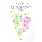  какой час тоже человек. смех лицо .... Watanabe Кадзуко работа (PHP изучение место )