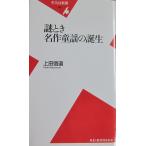  загадка время шедевр детские песенки. рождение сверху рисовое поле доверие дорога работа ( Heibonsha новая книга )
