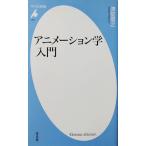  анимация . введение Цу . доверие . работа ( Heibonsha новая книга )
