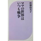  мама. мир. всегда война криптомерия .. прекрасный . работа ( лучший новая книга )
