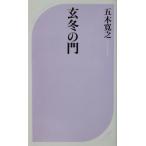 . зимний . Itsuki Hiroyuki работа ( лучший новая книга )