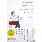 200���̕���8�����炵���炨����ꂪ�����Ɗy�����Ȃ����@ponpoko���i�}�K�Ёj