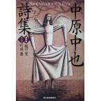  средний . средний . поэзия сборник новый оборудование версия средний . средний . работа ... сборник описание Machida Ko эссе ( Haruki bunko )
