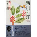  Shinkawa мир . поэзия сборник Shinkawa мир . работа ( Haruki bunko )