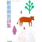  новый прекрасный юг . поэзия сборник новый прекрасный юг . работа водный Tama . иллюстрации ( Haruki bunko )