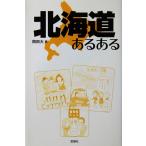  Hokkaido есть есть холм рисовое поле большой сборник ( "Остров сокровищ" фирма )