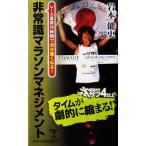  экстренный . марафон management гонки непосредственно перед 24 час .30 минут скорость . становится! скала книга@ талант история работа (SB новая книга )
