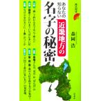  ваш .. нет Kinki район. название знак. секрет лес холм . работа ( история новая книга )