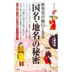  мировая история . поверхность белый . становится [ страна название * географические названия ]. секрет Hachiman мир . работа ( история новая книга )
