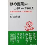 [.. слова ]. хорошо сделанный . человек неопытный человек человек ............. мир рисовое поле превосходящий . работа (WIDE SHINSHO)