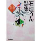  камень . rin поэзия сборник камень . rin работа Kashiwa .. город сборник описание Ochiai Keiko эссе ( Haruki bunko )