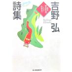  Yoshino . поэзия сборник сборник описание Shimizu . мужчина эссе гора рисовое поле Таичи ( Haruki bunko )