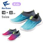 マリンシューズ ウォーターシューズ REEFTOURER リーフツアラー キッズ 子ども 子供 18cm 19cm 20cm 21cm 22cm