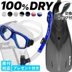 shuno-ke кольцо комплект 3 позиций комплект маска dry воздуховод "snorkel" ласты взрослый ребенок мужской женский [noah2-kokua+-rf12-SKNmesh]he Ray wa ho 