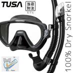  дайвинг легкое снаряжение 2 позиций комплект TUSAtsusaM19 visio vi geo dry воздуховод "snorkel" [m19-sp0101]