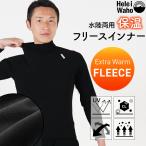 ショッピングウェットスーツ 保温インナー 長袖 メンズ サーフィン ウェットスーツ インナー 防寒 冬用 水陸両用 ダイビング プール シュノーケル 日本製