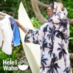 ポンチョ タオル お着替えポンチョ サーフポンチョ マイクロファイバー タオルポンチョ HeleiWaho ヘレイワホ 吸水速乾 メンズ レディース 薄手