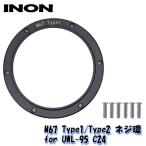INON/i non M67 винт .for UWL-95 C24 Type1/Type2