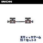 INON/i non палочка arm SS-T комплект D