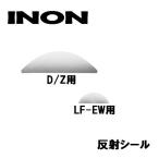 INON/i non отражающий наклейка D/Z для *LF-EW для 