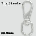 スイベルスナップ The Standard ザ・スタンダード 98.9mm  ステンレス製  パーツ アクセサリー