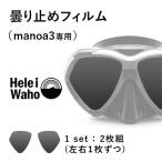  дайвинг маска для замутненный . прекращение Hele i Waho/he Ray wa ho manoa3 для замутненный . прекращение плёнка маска помутнение прекращение 