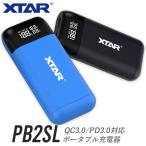モバイルバッテリー リチウムイオンバッテリー ポータブル 充電器 リチウムイオン 電池 18650 等 マルチサイズ 2本 対応 XTAR エクスター PB2S
