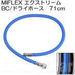 MIFLEX Extreme шланг BC/ dry шланг [71cm]