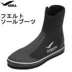 GULL(ガル) フエルトソールブーツ GA-5619C ダイビングブーツ