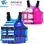 ReefTourer(リーフツアラー) スノーケリングベスト RA0402 for KIDS Reef Tourer 子供用 ライフ ジャケット キッズ シュノーケリング ベスト