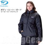 World Dive(ワールドダイブ)　BODY HEAT GUARD ボディ・ヒート・ガード ツーピース・ジャケット [シェルドライスーツ用インナーウェア]