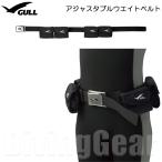 GULL(ガル) GG-4620A GULLアジャスタブルウエイトベルト