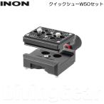 INON(i non ) Quick колодка W50 комплект 